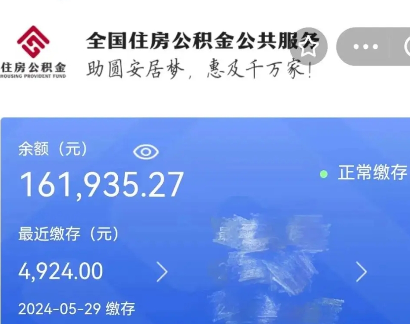 莱阳个人提取公积金办法（公积金个人提取办理流程）